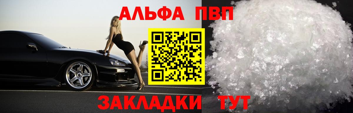 продажа наркотиков  Alfa_PVP СК  APVP СК КРИС  Вход с VPN  A-PVP СК КРИС  Новошахтинск 