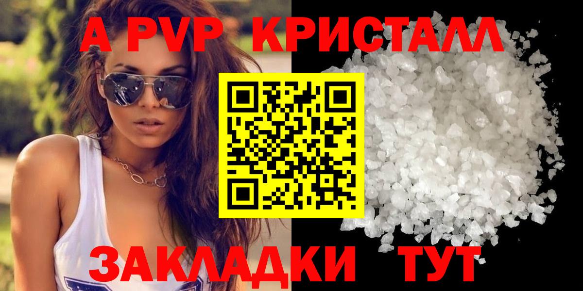 А ПВП  Новошахтинск  Alfa_PVP кристаллы  Alpha-PVP крисы CK  Alfa_PVP мука 