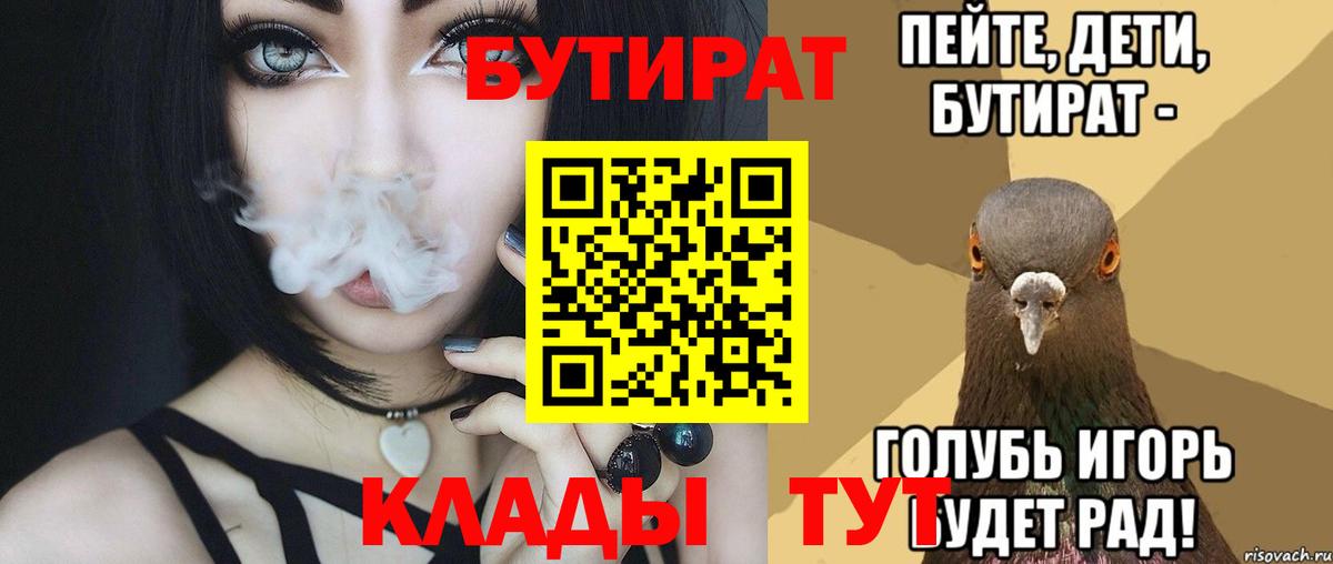 Бутират  Новошахтинск  Бутират вода 