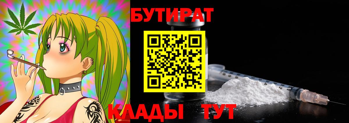 БУТИРАТ буратино  БУТИРАТ  Новошахтинск  Вход с VPN 