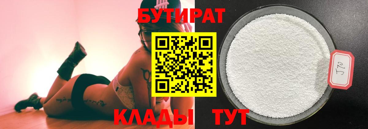 БУТИРАТ бутик Новошахтинск