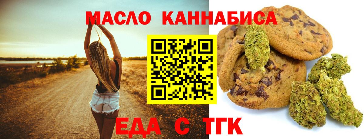 Еда ТГК конопля Новошахтинск