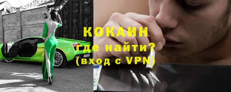 COCAIN VHQ  Новошахтинск 