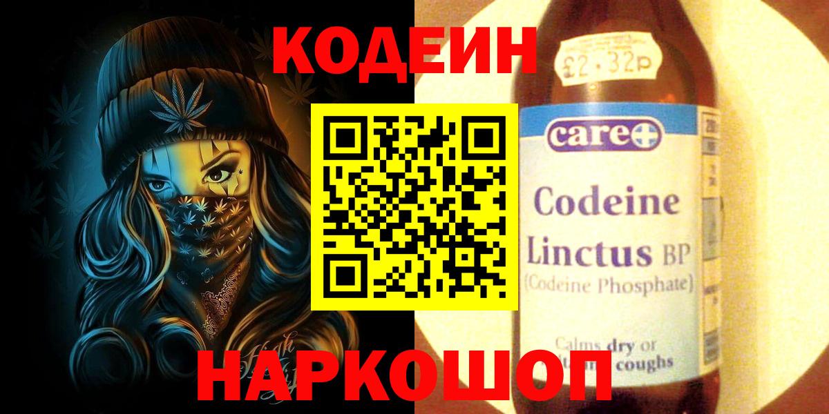 Кодеиновый сироп Lean напиток Lean (лин) Новошахтинск