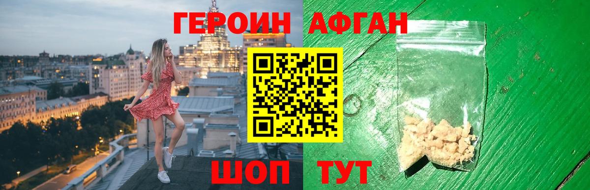 ГЕРОИН хмурый Новошахтинск