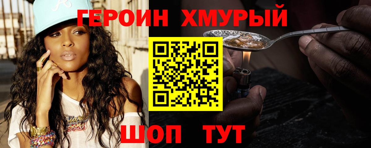 Героин белый  Новошахтинск 