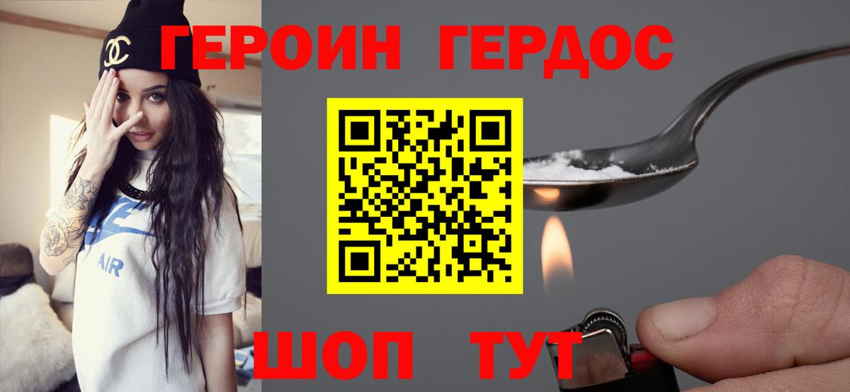 ГЕРОИН гречка  Вход с VPN  Новошахтинск 