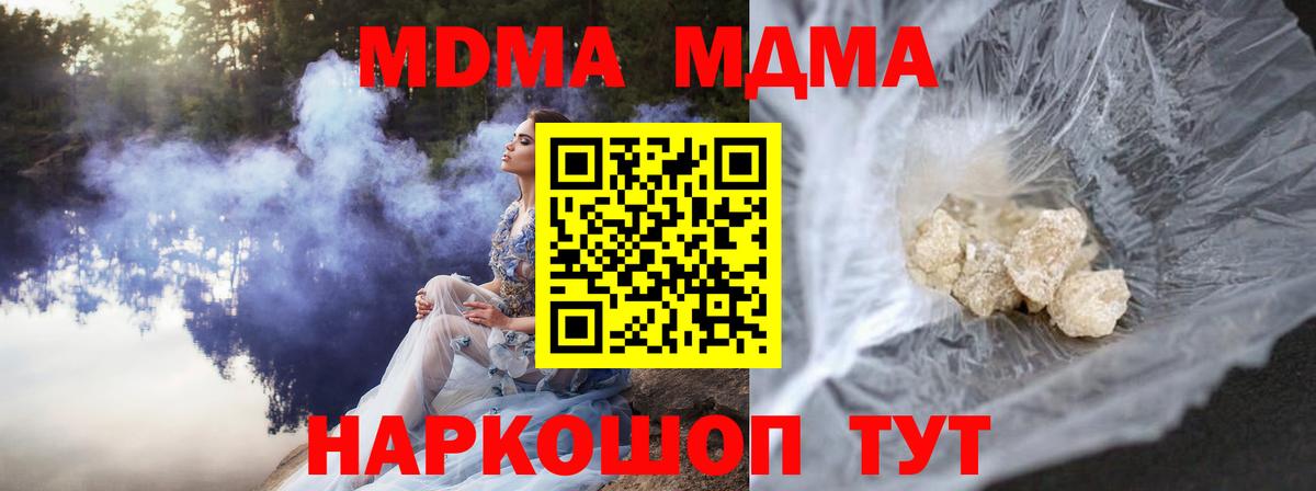 MDMA молли  Вход с VPN  MDMA молли  Новошахтинск 