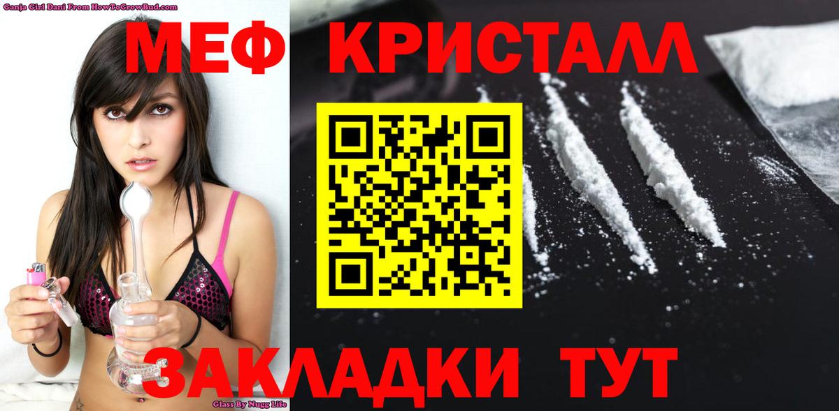 Мефедрон кристаллы Новошахтинск