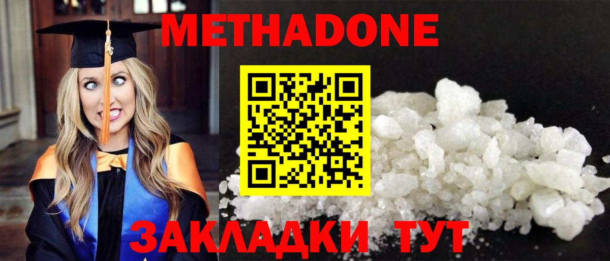 Метадон VHQ  МЕТАДОН methadone  Новошахтинск 