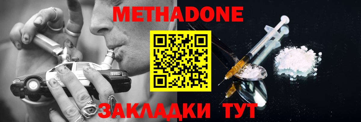Метадон VHQ Новошахтинск