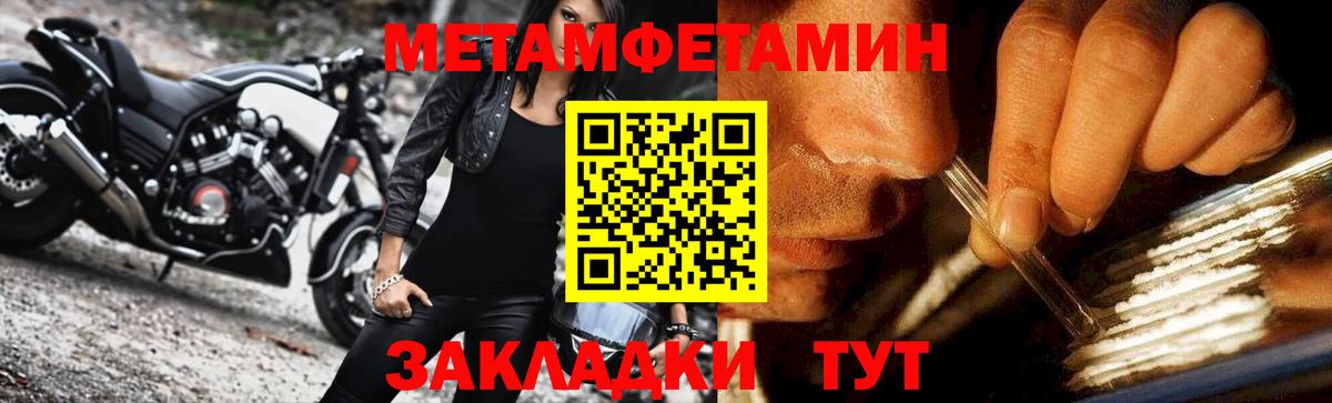 МЕТАМФЕТАМИН мет  Первитин  МЕТАМФЕТАМИН мет  Новошахтинск 