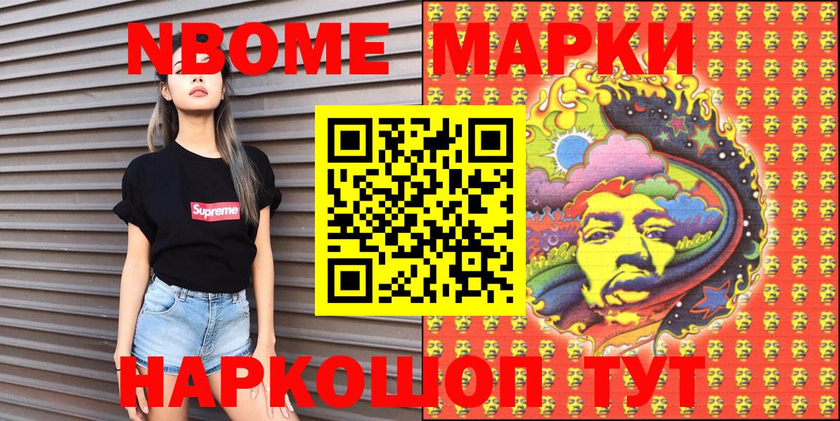 Марки 25I-NBOMe 1,5мг Новошахтинск